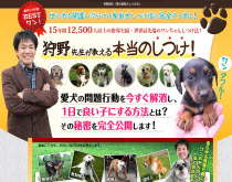 狩野誠の愛の家庭犬しつけ法