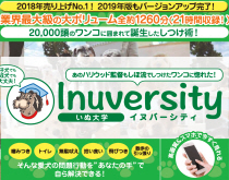 Inuversity (イヌバーシティ)